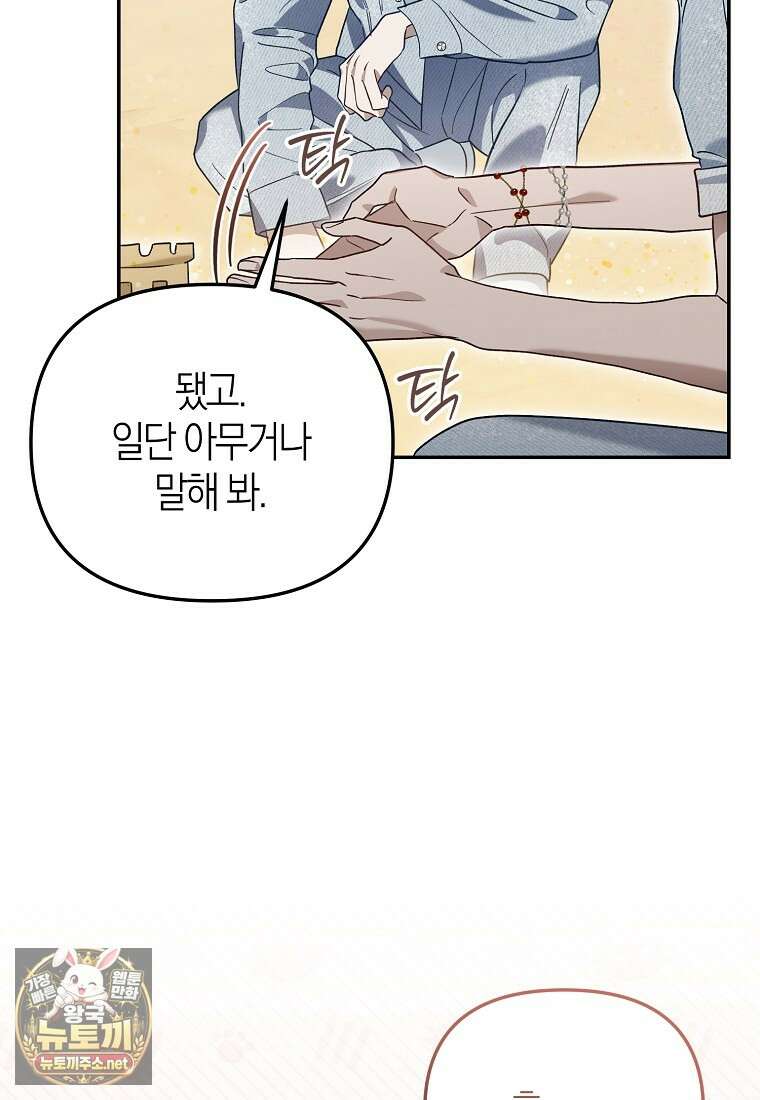 망나니 PD 아이돌로 살아남기 48화 23