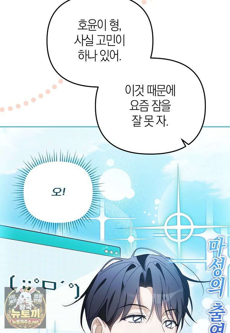 망나니 PD 아이돌로 살아남기 48화 25