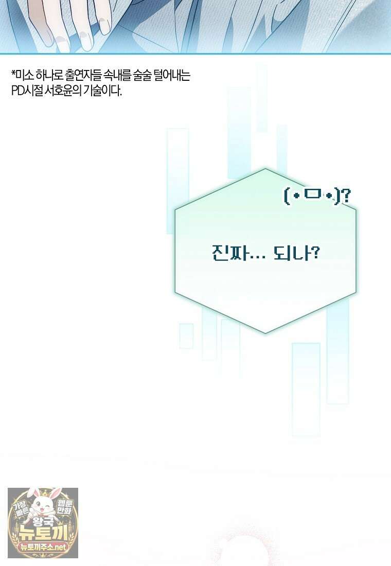 망나니 PD 아이돌로 살아남기 48화 27