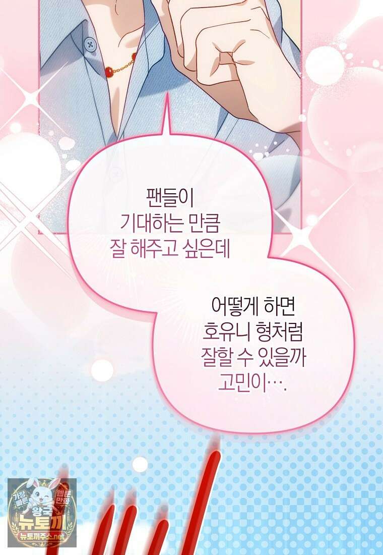 망나니 PD 아이돌로 살아남기 48화 29