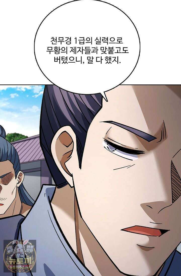 절세무신 710화 37