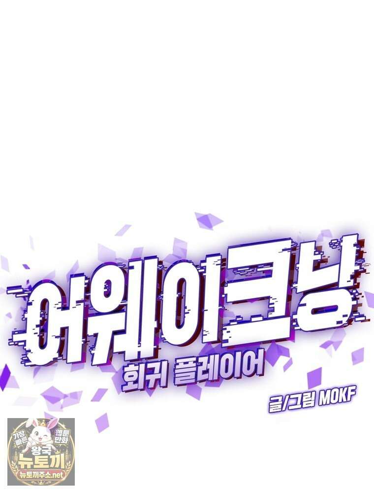 어웨이크닝: 회귀 플레이어 271화 1