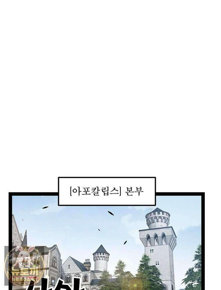 어웨이크닝: 회귀 플레이어 271화 2