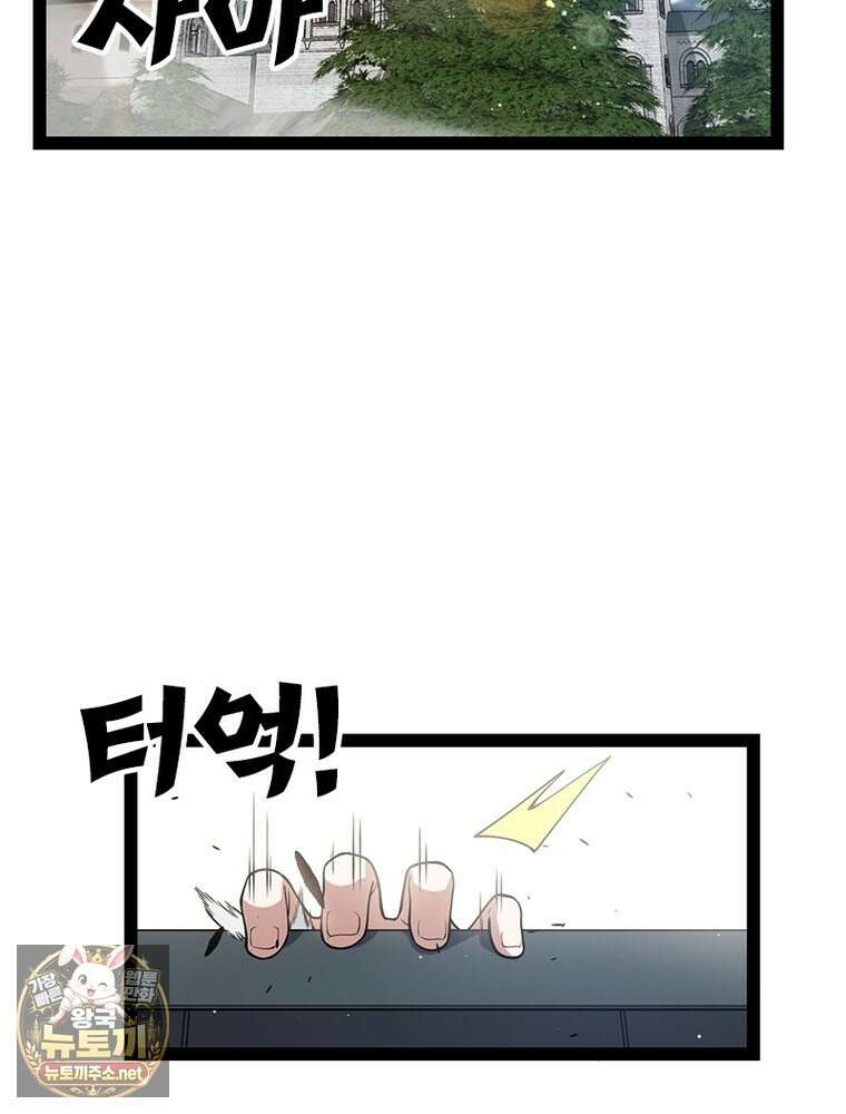 어웨이크닝: 회귀 플레이어 271화 3
