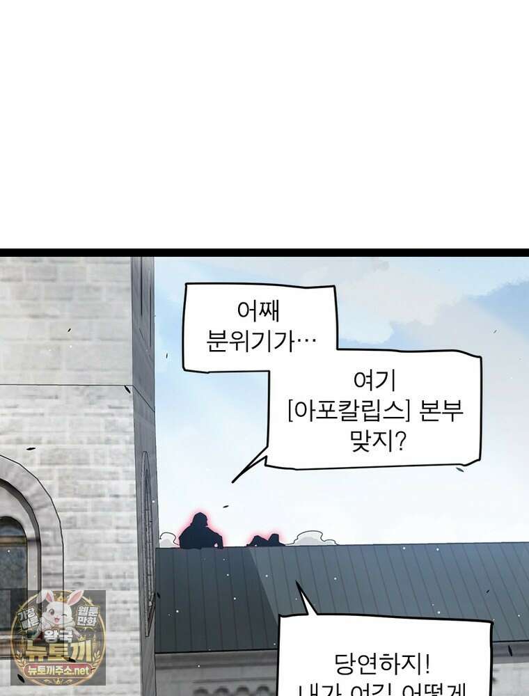 어웨이크닝: 회귀 플레이어 271화 4
