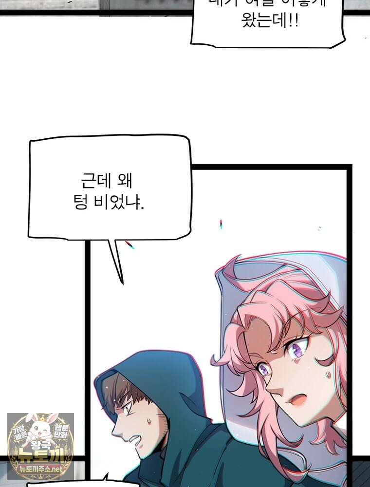 어웨이크닝: 회귀 플레이어 271화 5