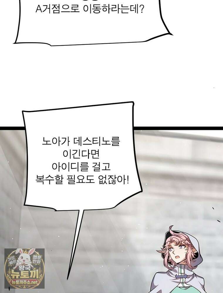 어웨이크닝: 회귀 플레이어 271화 10
