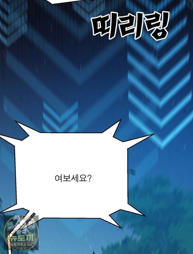 어웨이크닝: 회귀 플레이어 271화 13