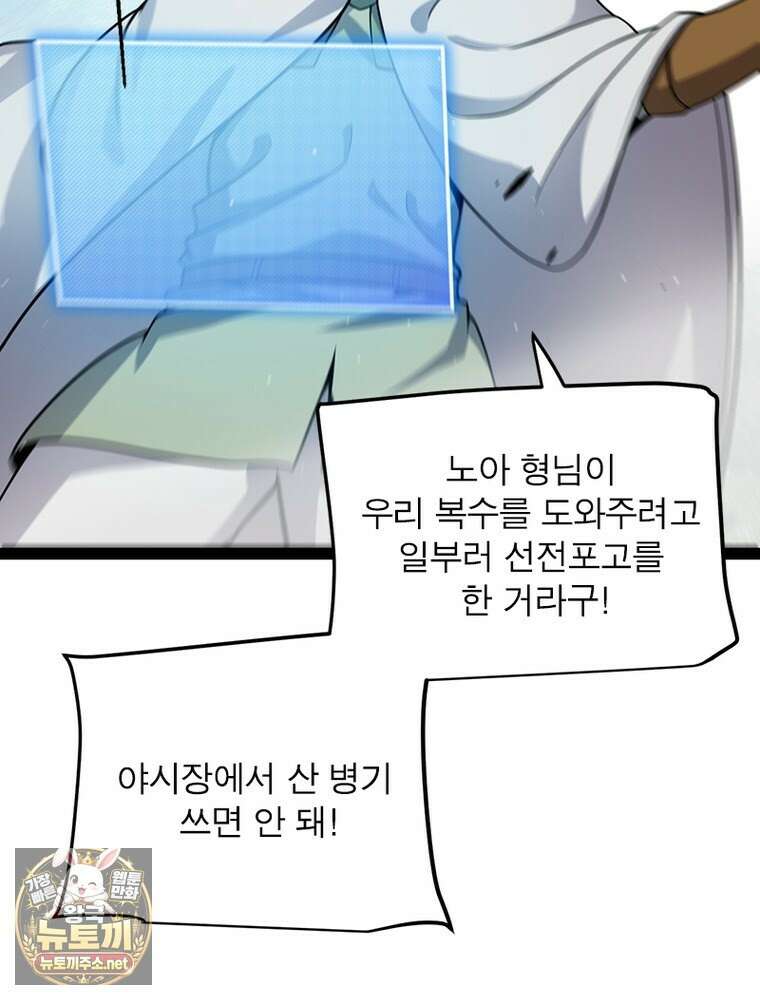 어웨이크닝: 회귀 플레이어 271화 15