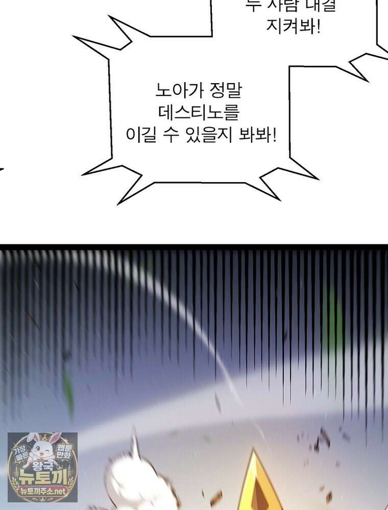 어웨이크닝: 회귀 플레이어 271화 17