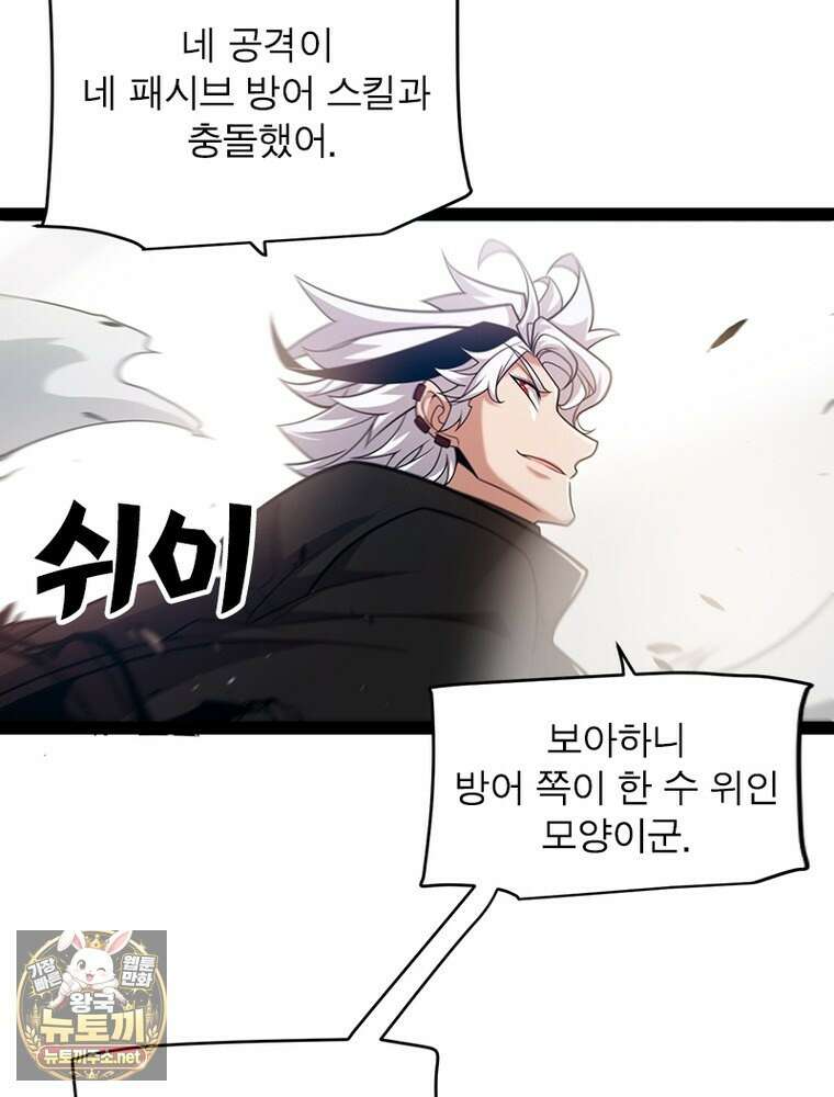 어웨이크닝: 회귀 플레이어 271화 32