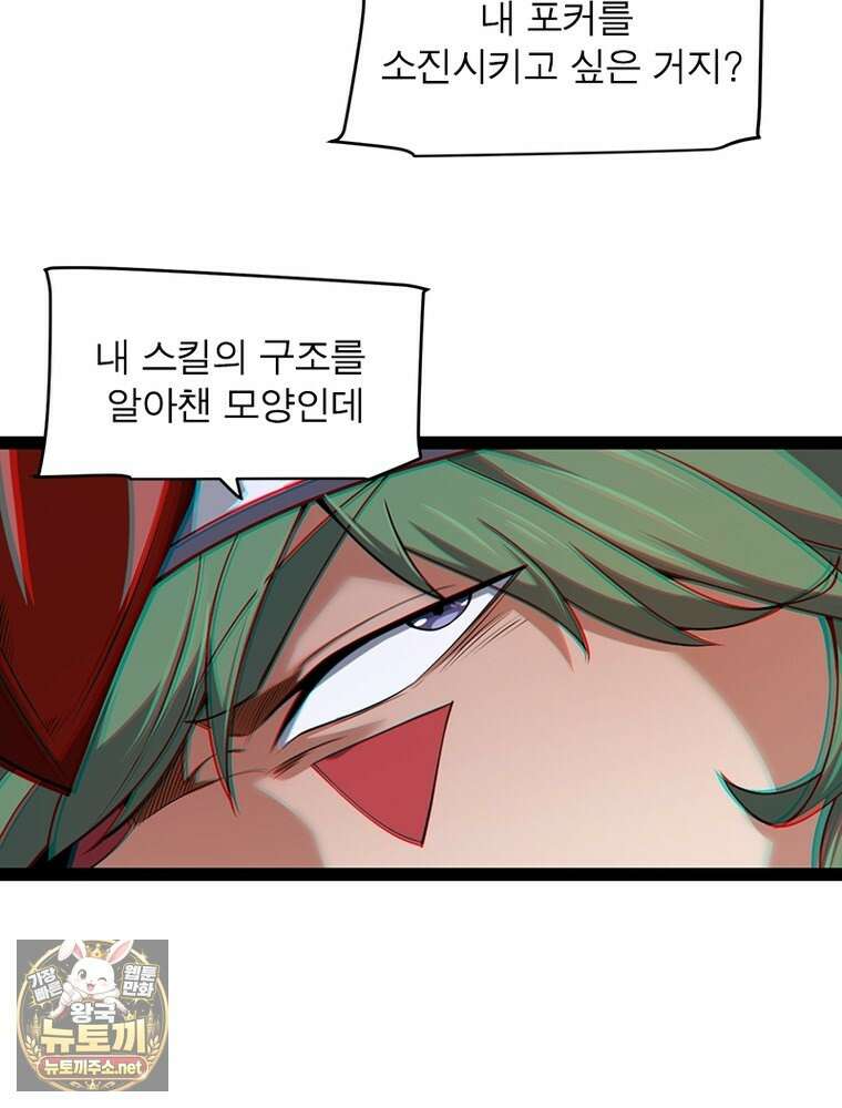 어웨이크닝: 회귀 플레이어 271화 35