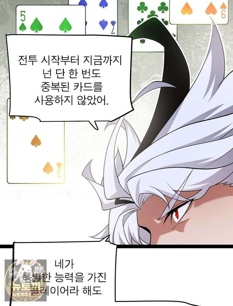 어웨이크닝: 회귀 플레이어 271화 38
