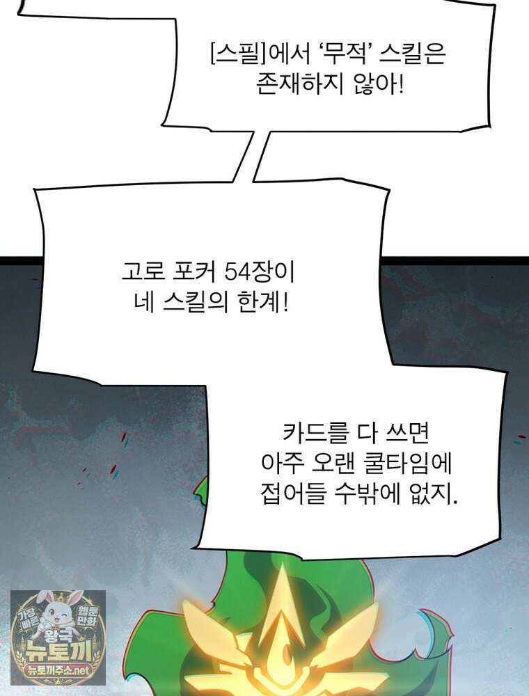 어웨이크닝: 회귀 플레이어 271화 39