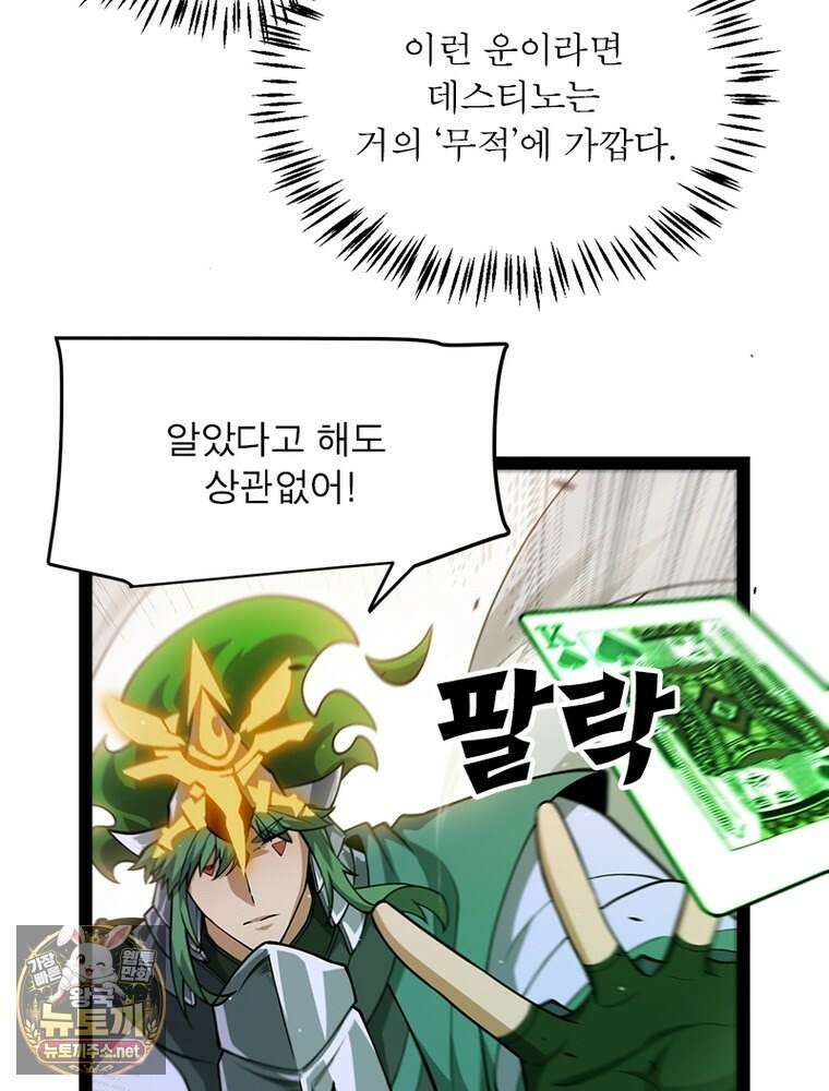 어웨이크닝: 회귀 플레이어 271화 45