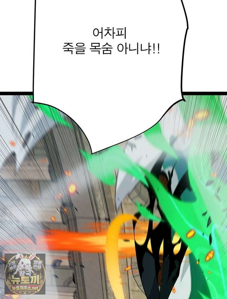 어웨이크닝: 회귀 플레이어 271화 47