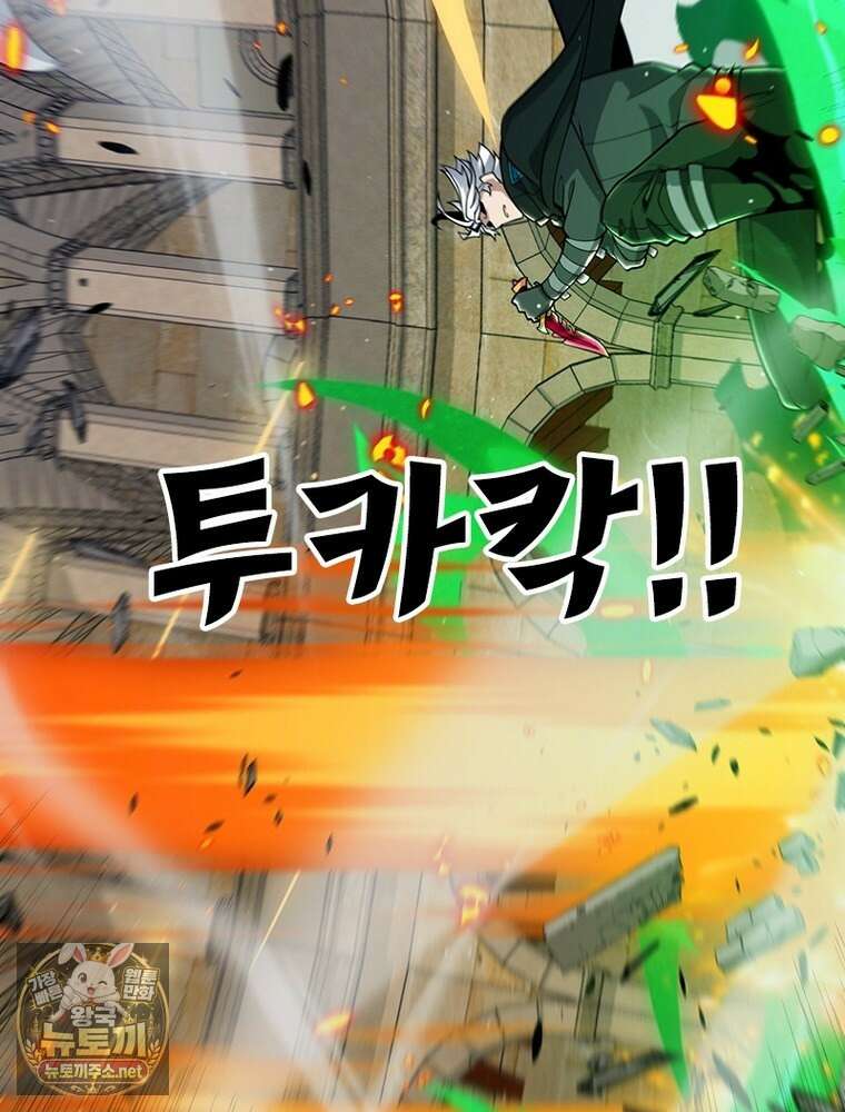 어웨이크닝: 회귀 플레이어 271화 48