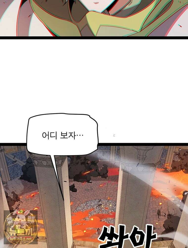 어웨이크닝: 회귀 플레이어 271화 54