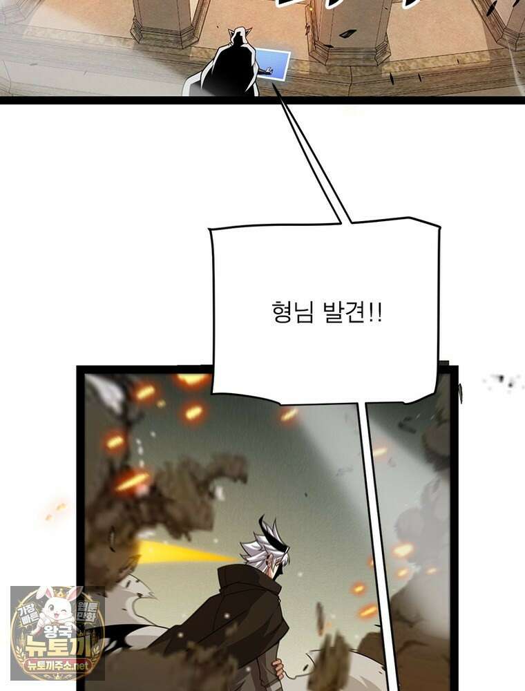 어웨이크닝: 회귀 플레이어 271화 55