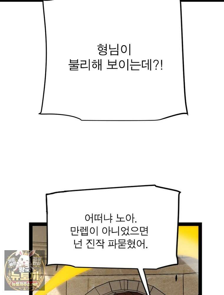어웨이크닝: 회귀 플레이어 271화 58