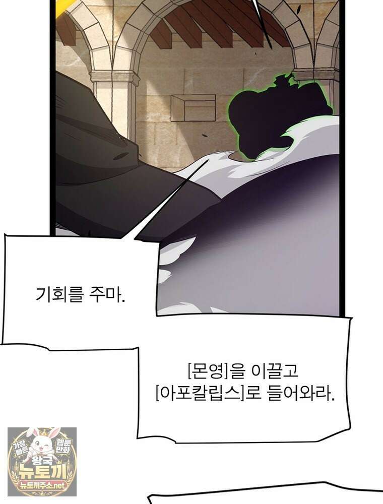 어웨이크닝: 회귀 플레이어 271화 59