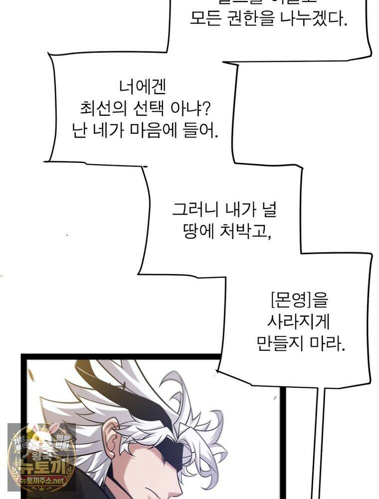 어웨이크닝: 회귀 플레이어 271화 61