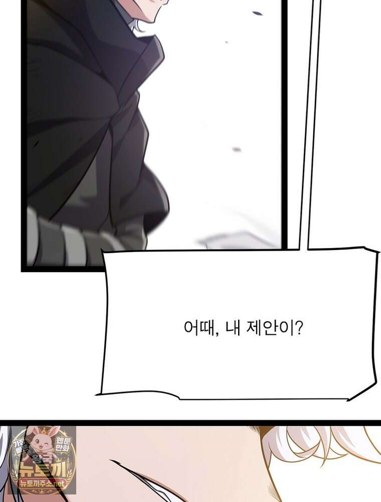 어웨이크닝: 회귀 플레이어 271화 62