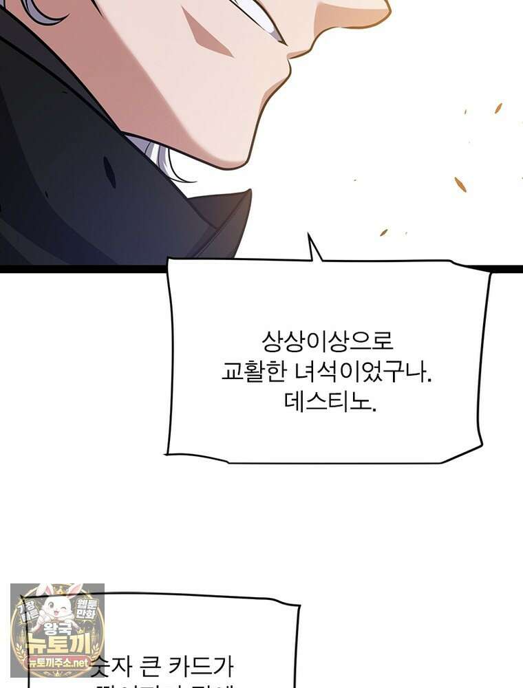 어웨이크닝: 회귀 플레이어 271화 63