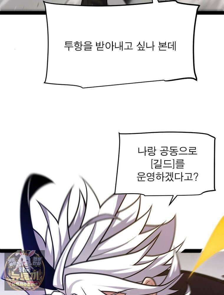어웨이크닝: 회귀 플레이어 271화 65
