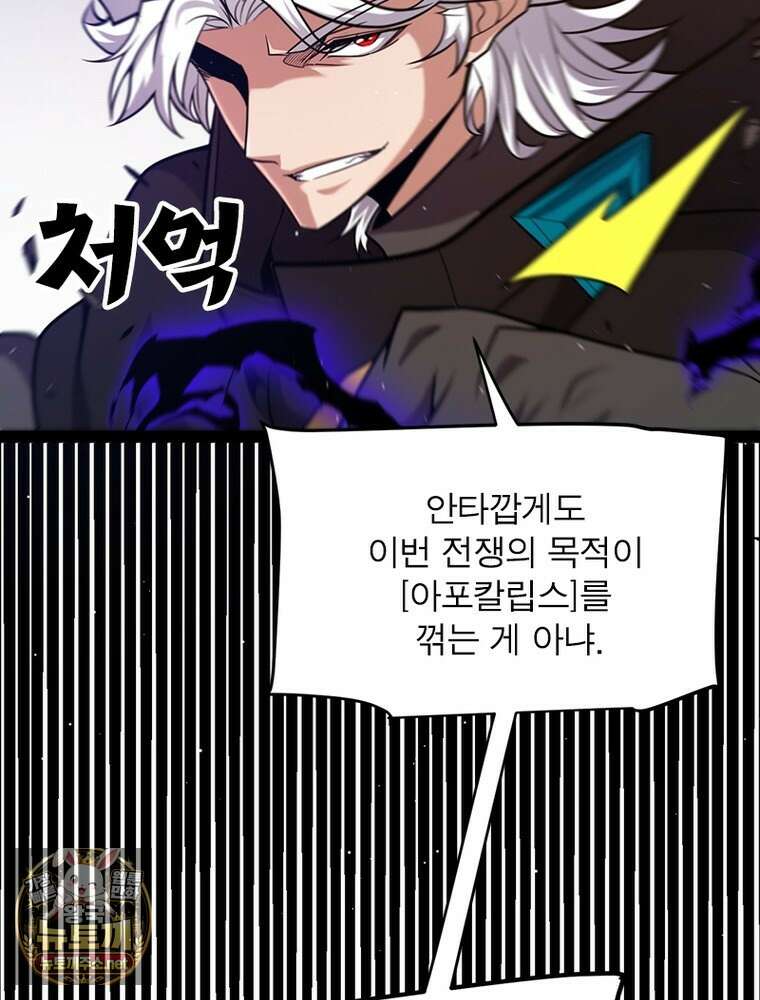 어웨이크닝: 회귀 플레이어 271화 66