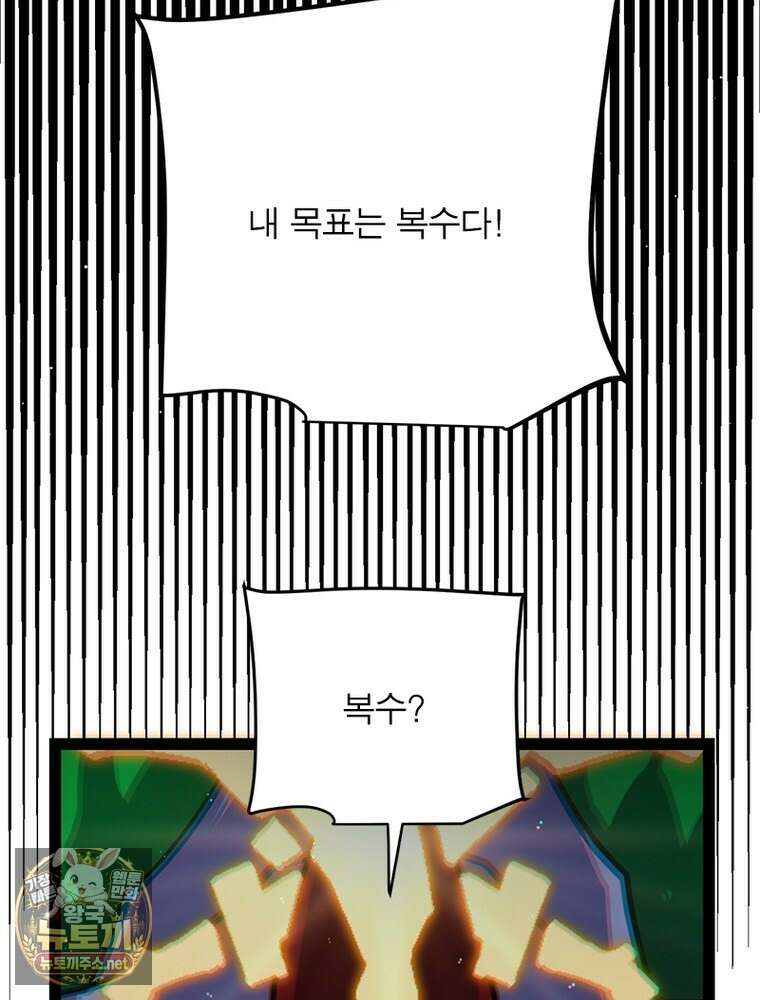 어웨이크닝: 회귀 플레이어 271화 67
