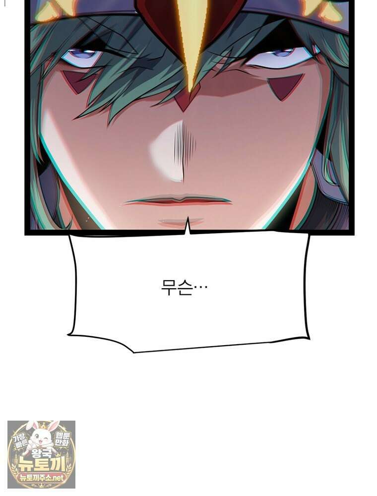 어웨이크닝: 회귀 플레이어 271화 68