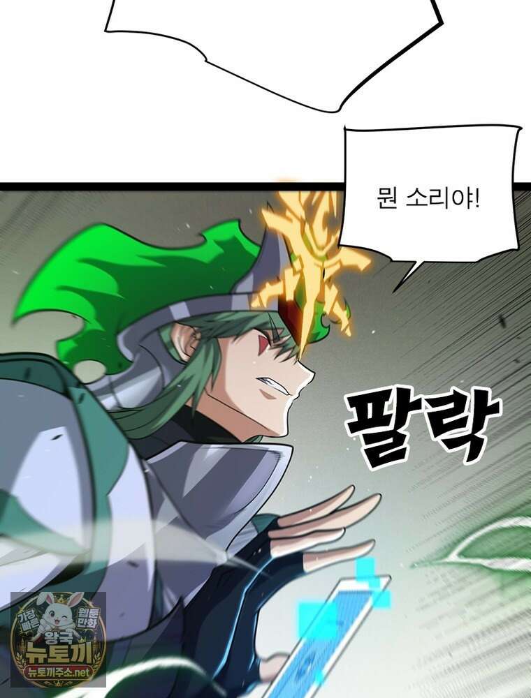 어웨이크닝: 회귀 플레이어 271화 71