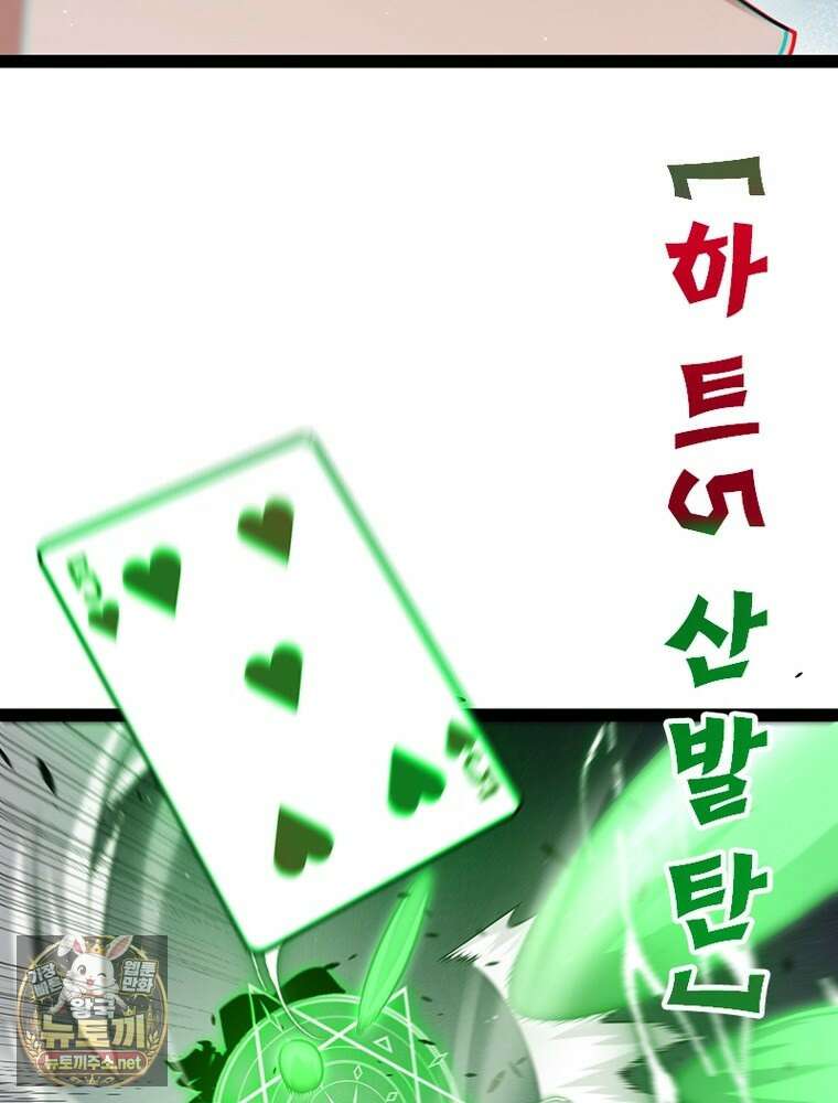 어웨이크닝: 회귀 플레이어 271화 73