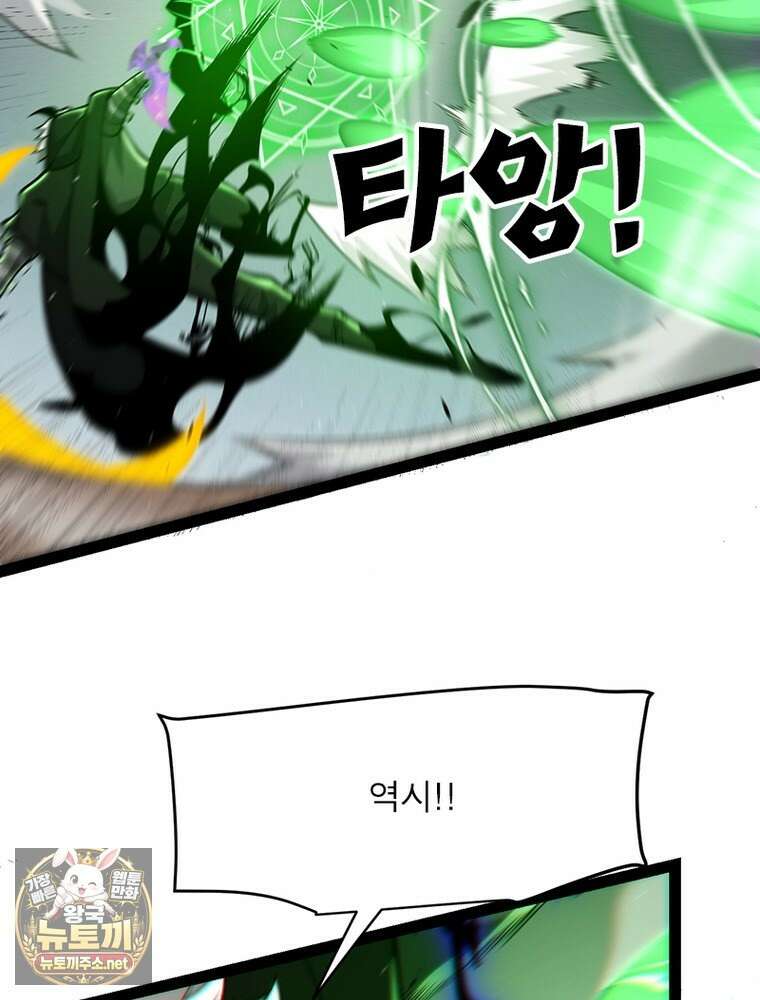 어웨이크닝: 회귀 플레이어 271화 74