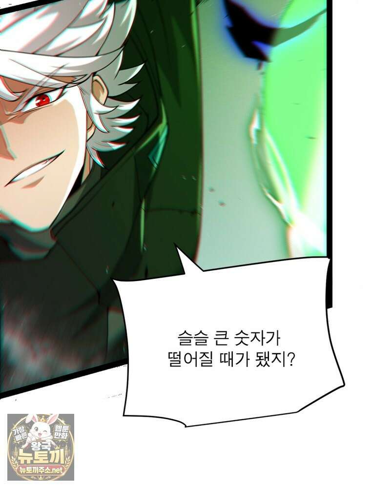 어웨이크닝: 회귀 플레이어 271화 75