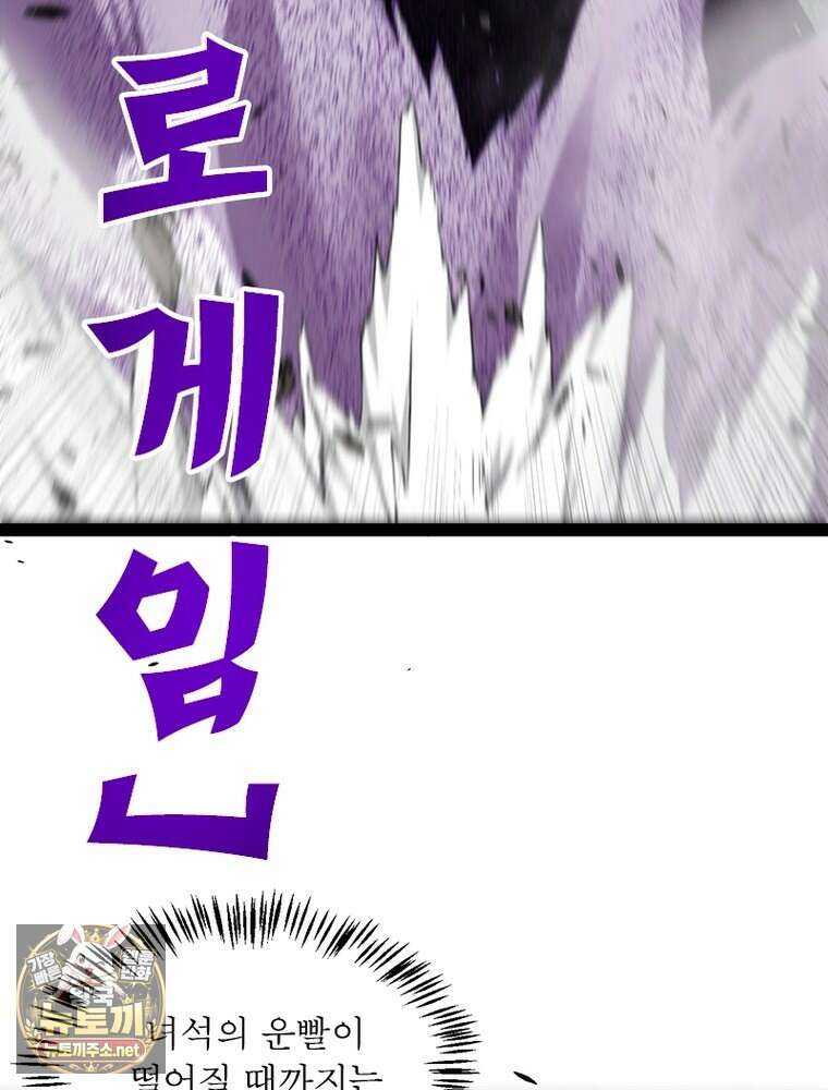 어웨이크닝: 회귀 플레이어 271화 78