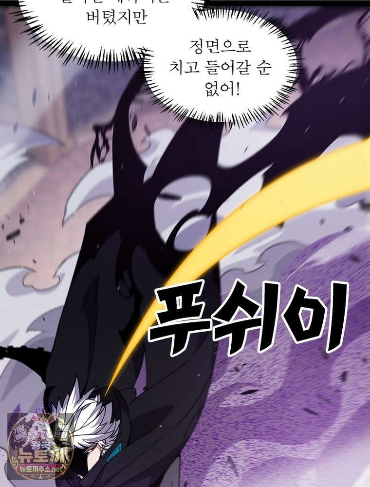 어웨이크닝: 회귀 플레이어 271화 79