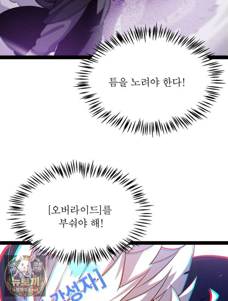 어웨이크닝: 회귀 플레이어 271화 80
