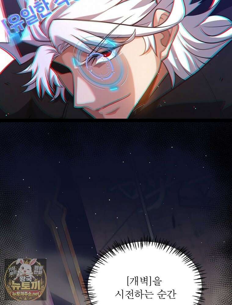어웨이크닝: 회귀 플레이어 271화 81