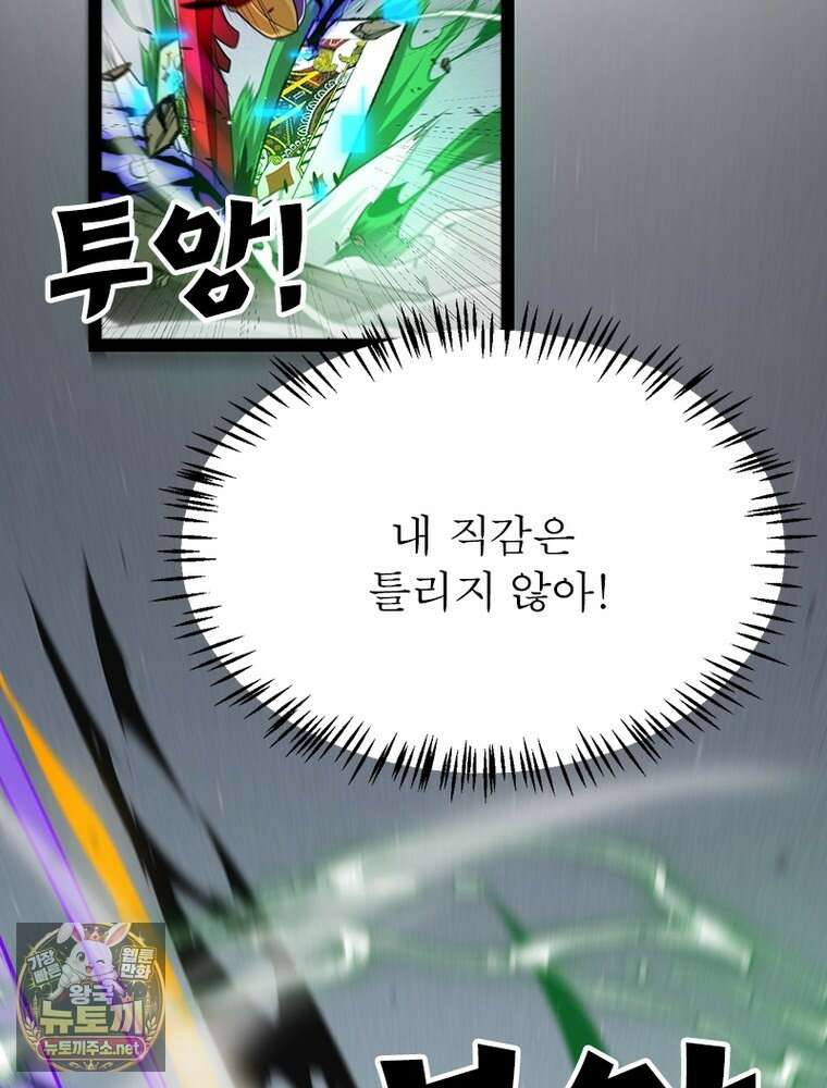 어웨이크닝: 회귀 플레이어 271화 85