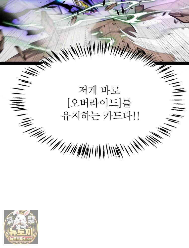 어웨이크닝: 회귀 플레이어 271화 87