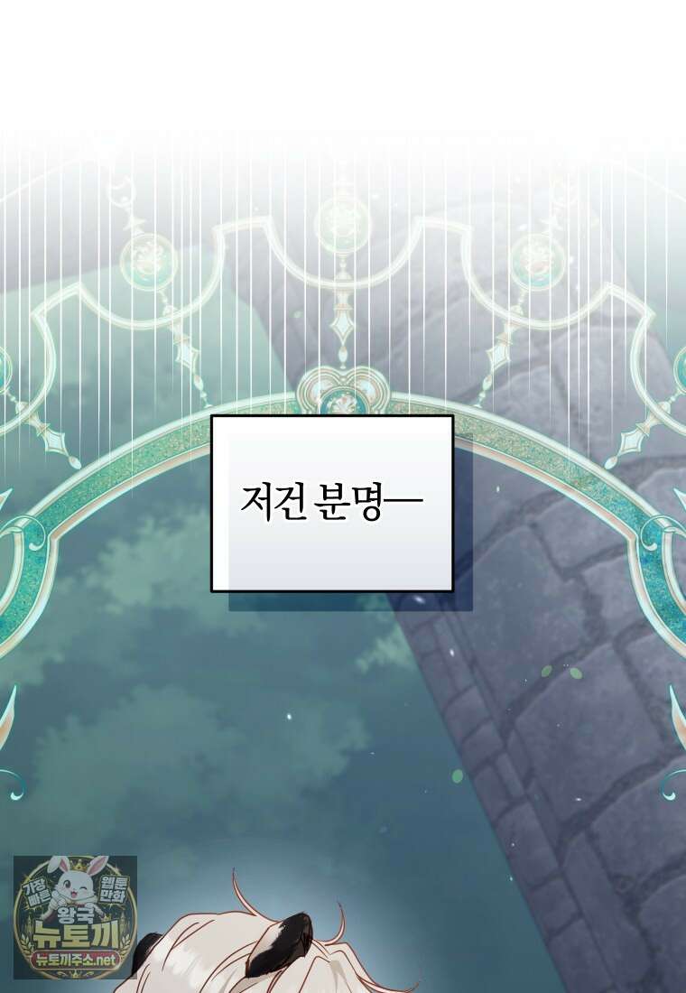 악당들에게 키워지는 중입니다 142화 1