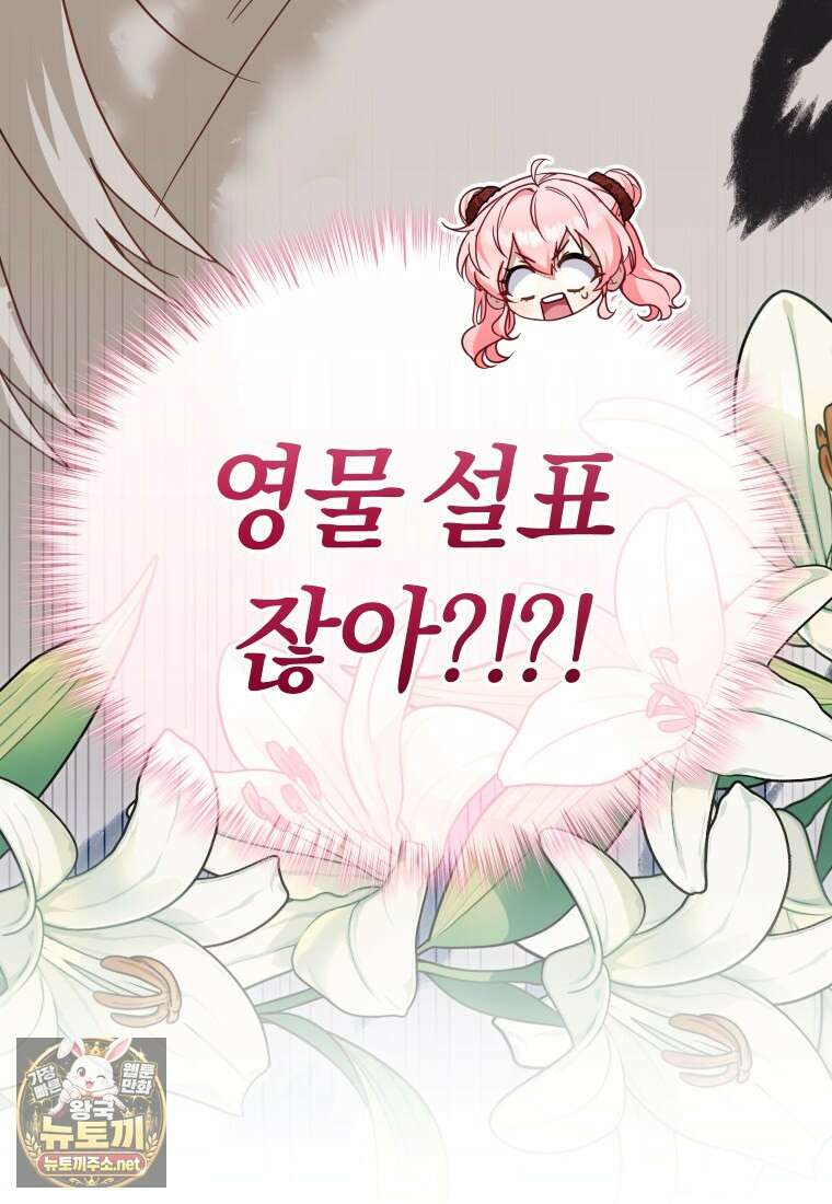 악당들에게 키워지는 중입니다 142화 4