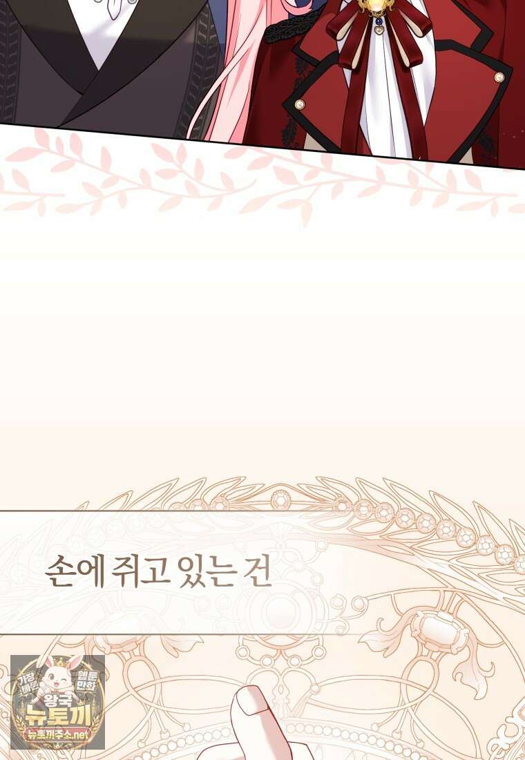 악당들에게 키워지는 중입니다 142화 6