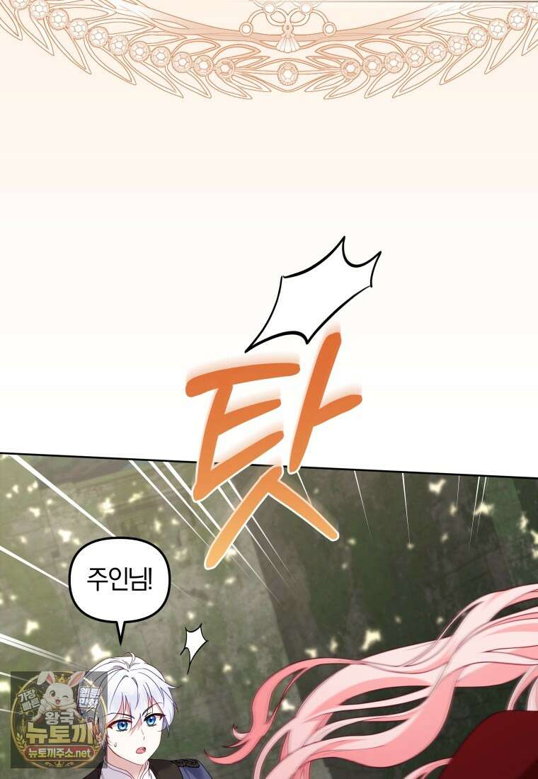 악당들에게 키워지는 중입니다 142화 8