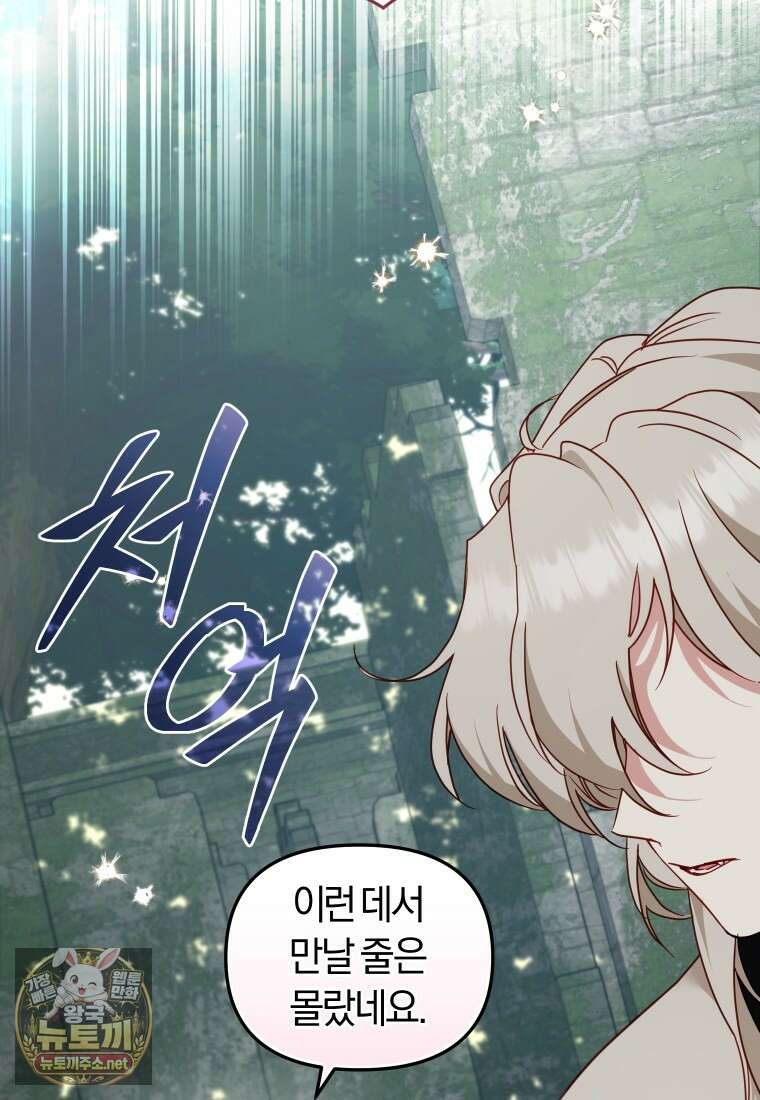 악당들에게 키워지는 중입니다 142화 10
