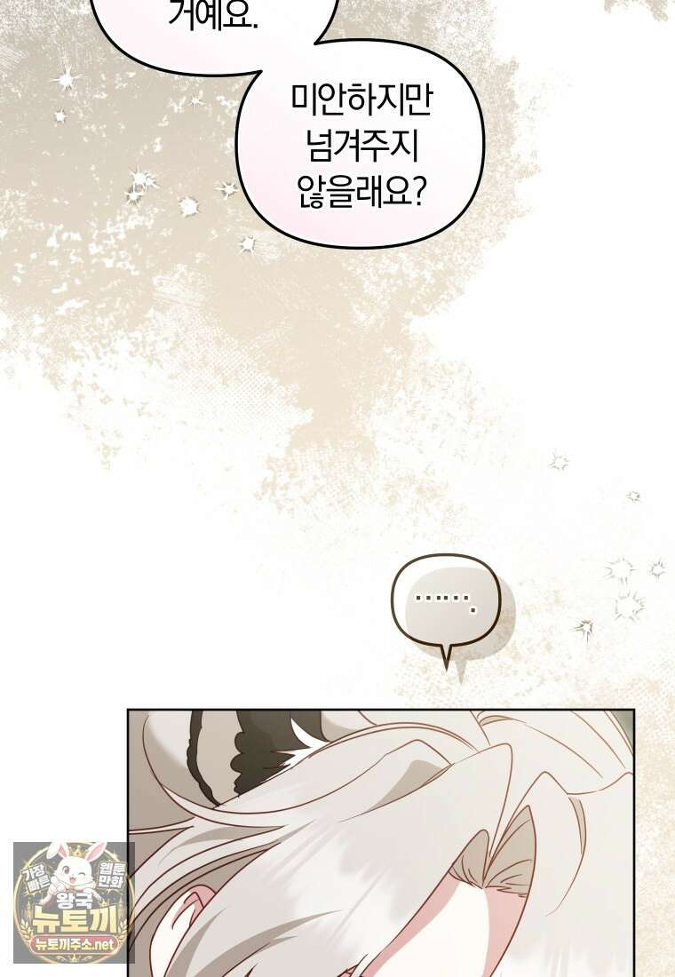 악당들에게 키워지는 중입니다 142화 12