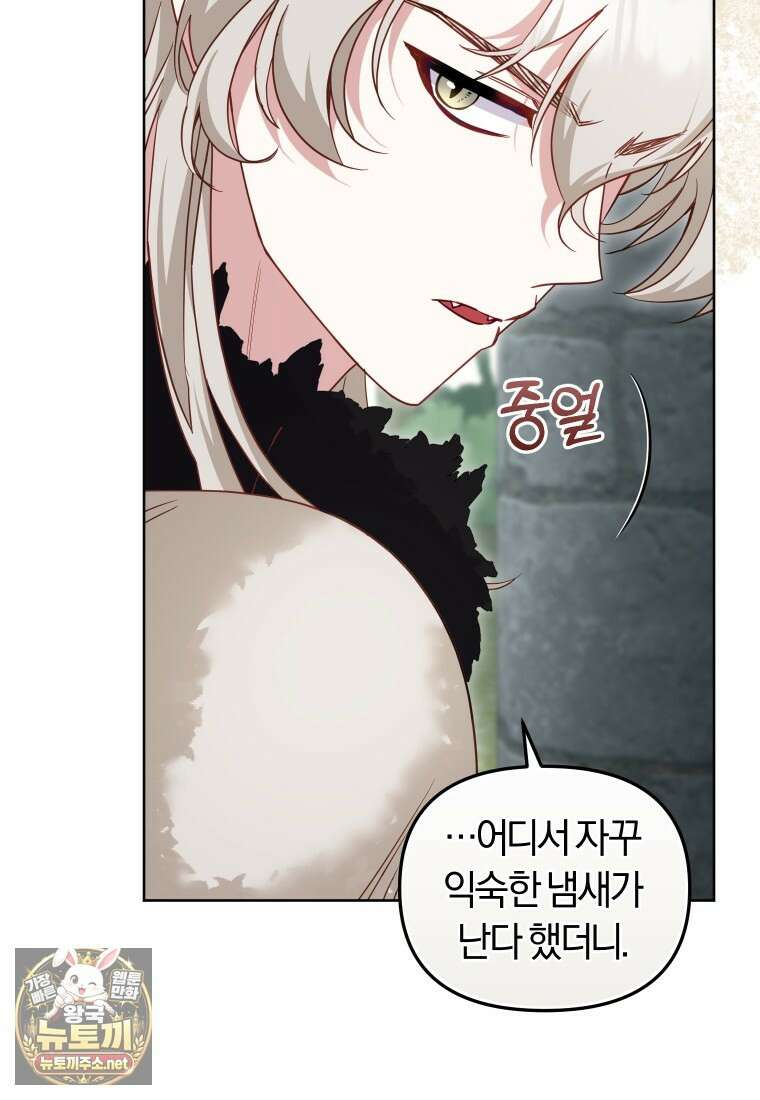악당들에게 키워지는 중입니다 142화 13