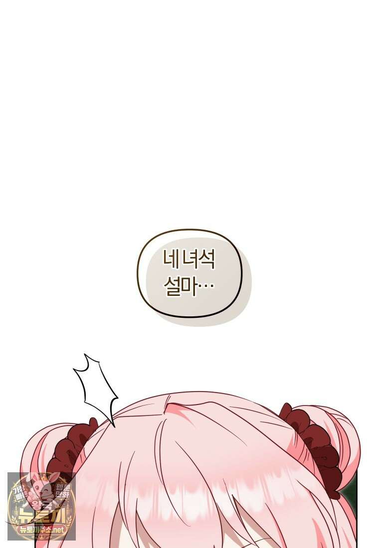 악당들에게 키워지는 중입니다 142화 14